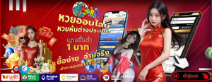 WORLDLOTO เว็บแทงหวยออนไลน์ จ่ายจริง โอนไว ไม่มีอั้น